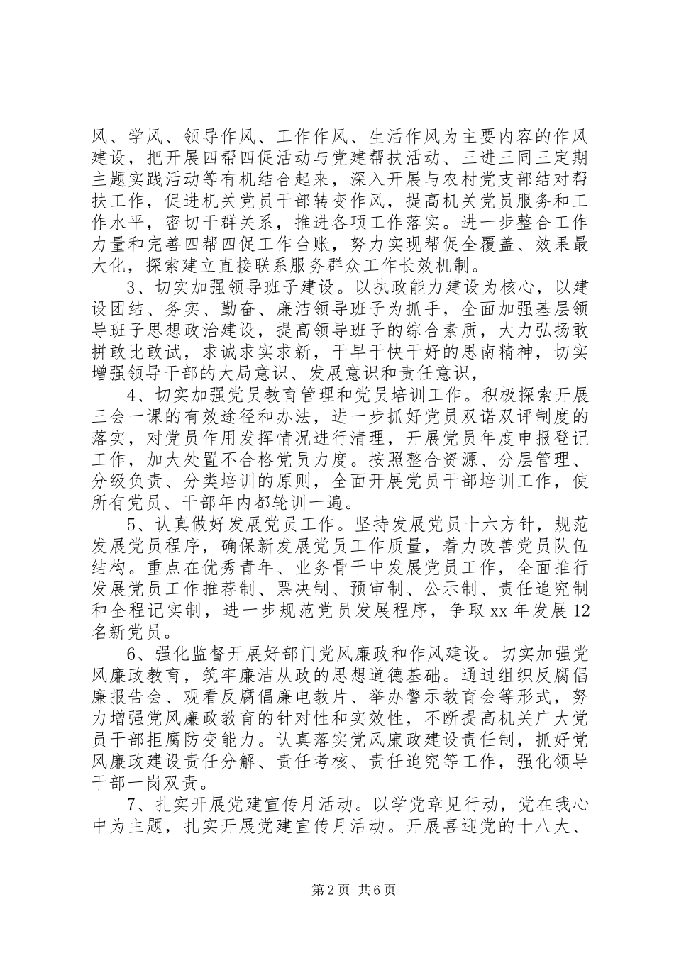 水电工作计划4篇_第2页