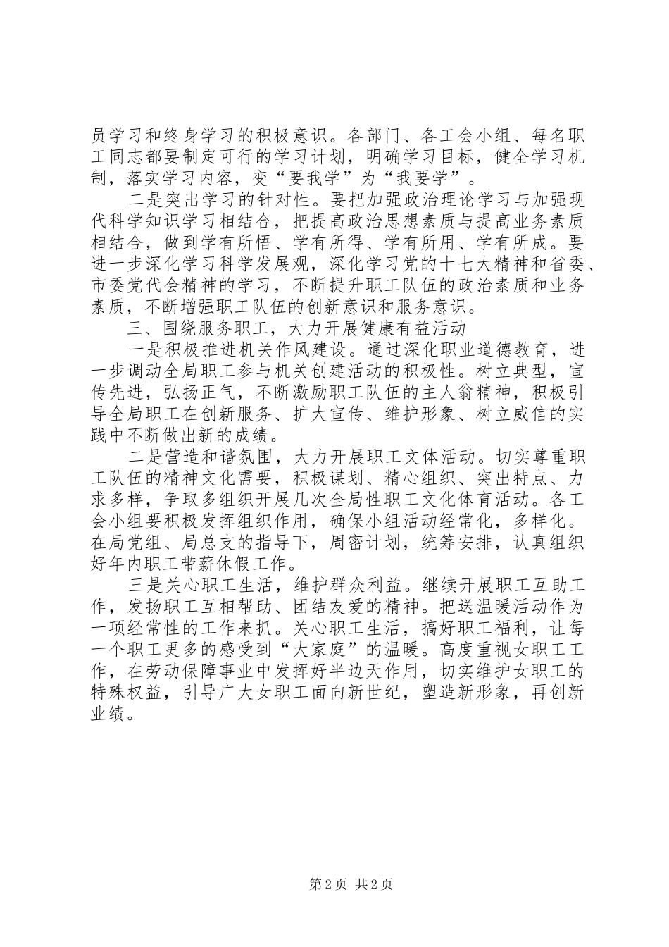 市劳动局工会工作计划_第2页