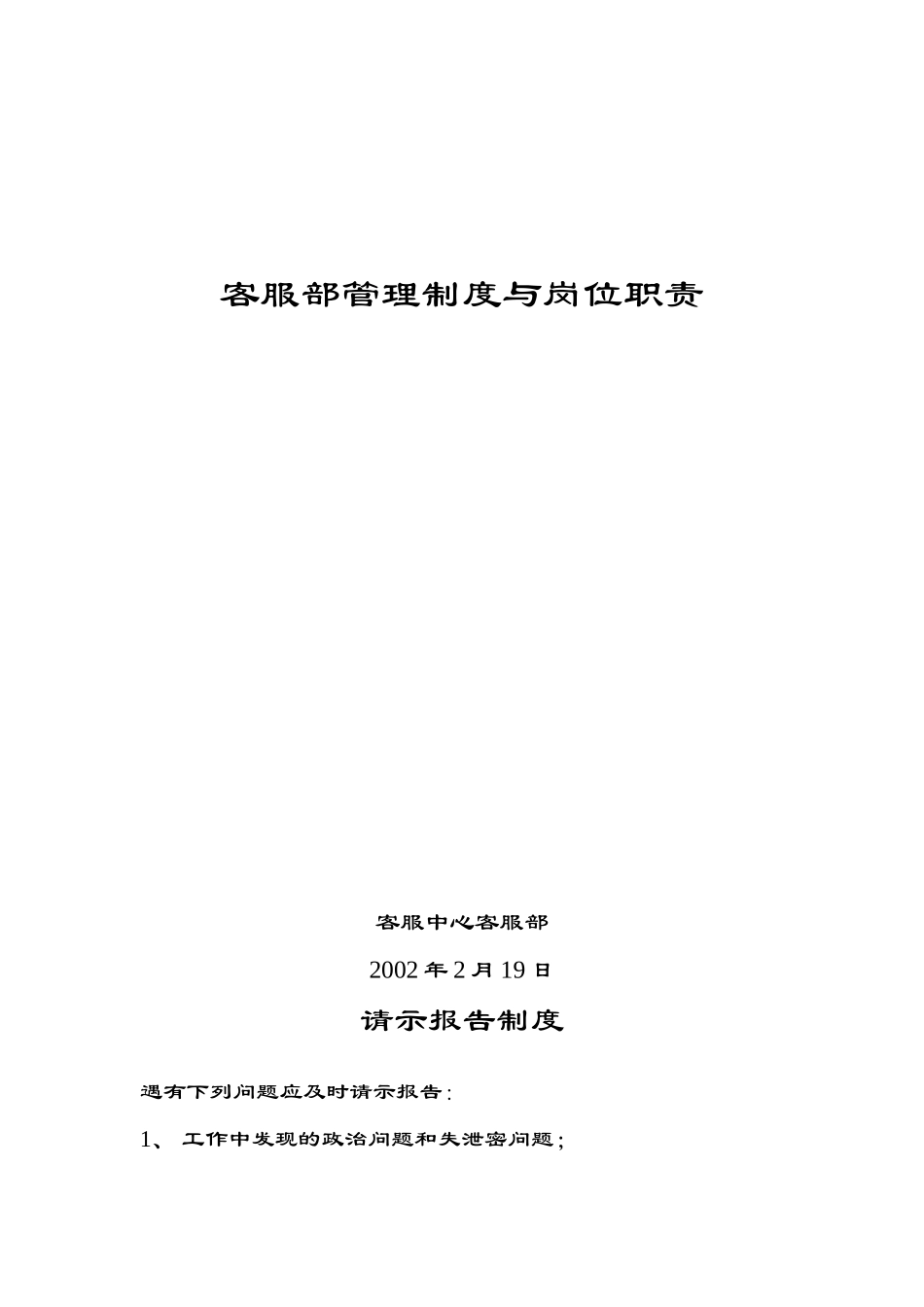 网通客服管理规定_第1页