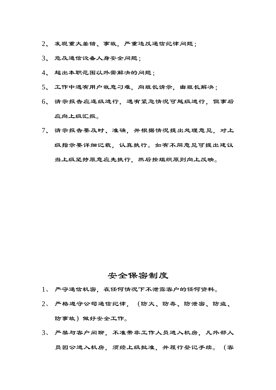 网通客服管理规定_第2页