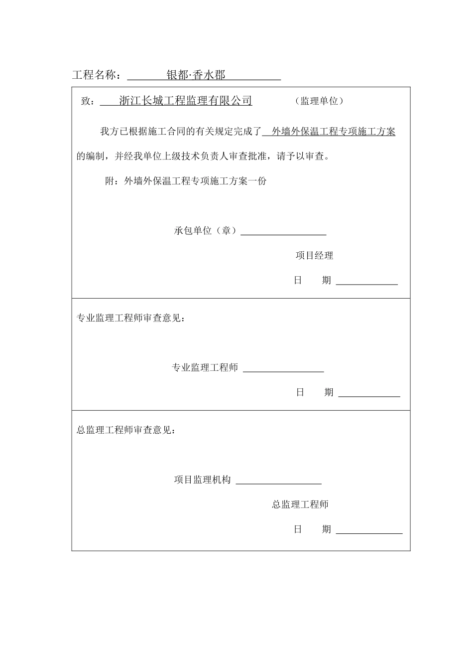 无机施工方案_第1页