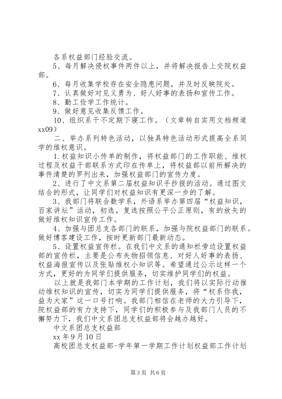 权益部工作计划3篇_第3页