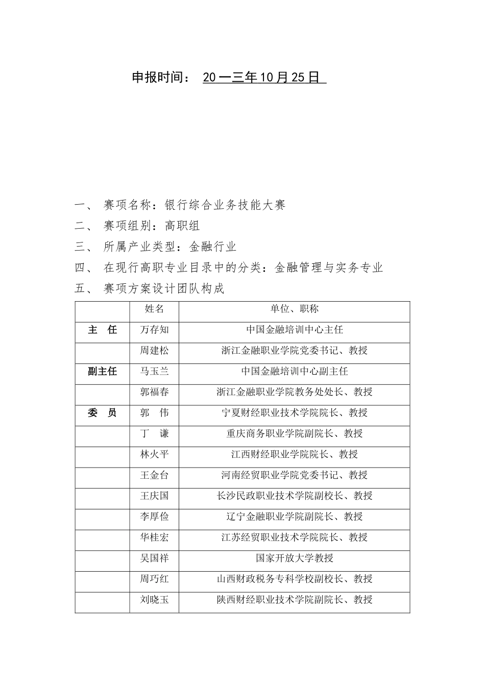 银行综合业务技能大赛_第2页