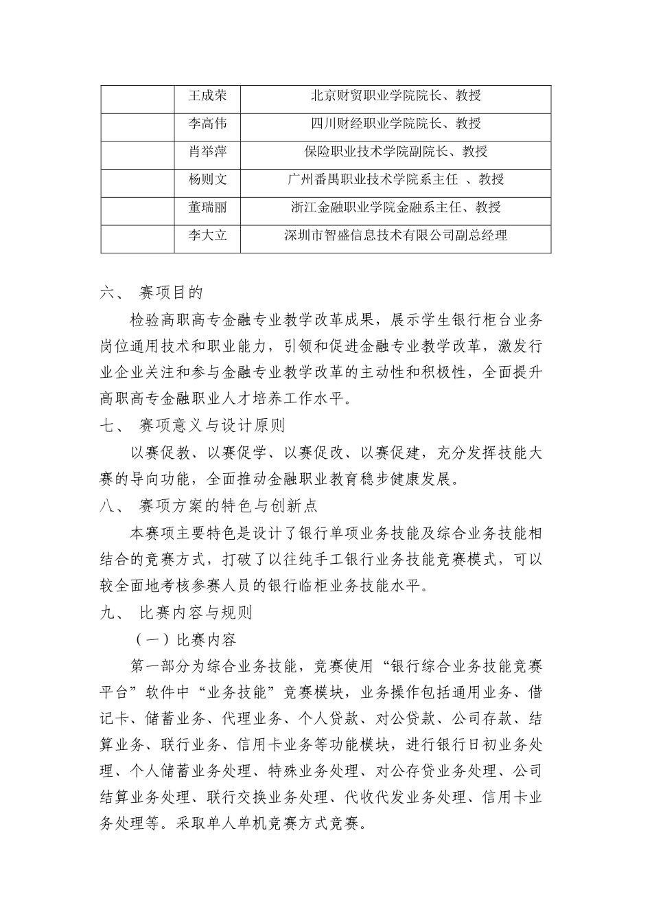 银行综合业务技能大赛_第3页