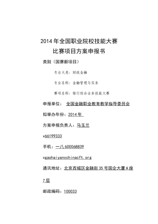 银行综合业务技能大赛