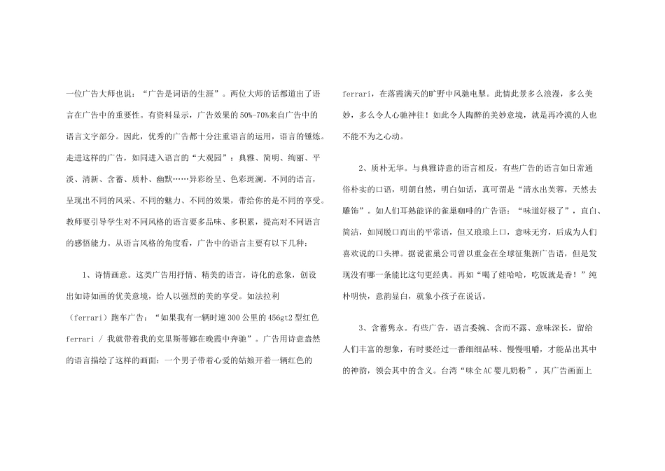试议广告为语文学习提供了什么_第2页