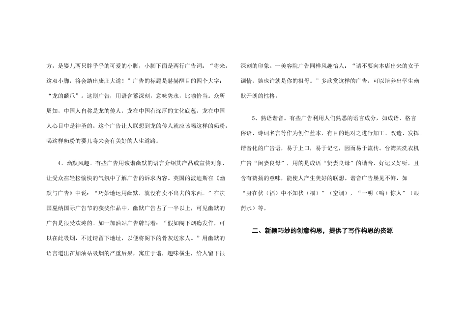 试议广告为语文学习提供了什么_第3页