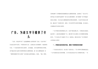试议广告为语文学习提供了什么