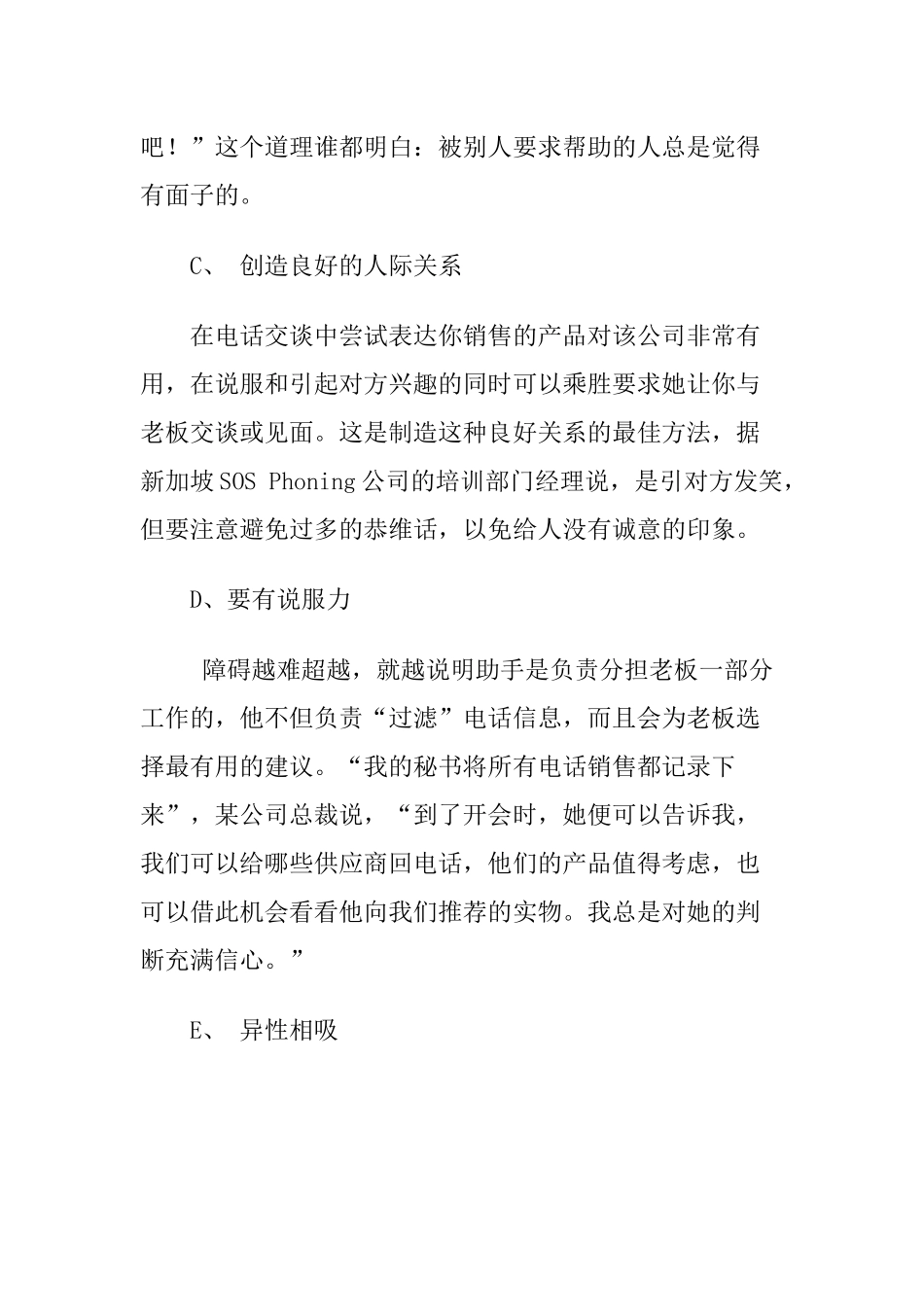 电话销售的运用策略研讨_第3页