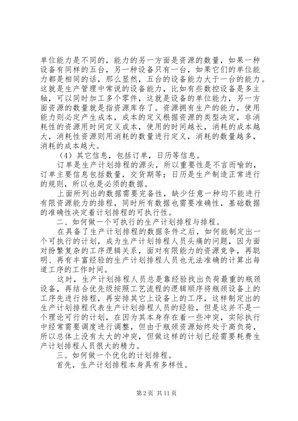 如何做一个可执行的生产计划排程_第2页