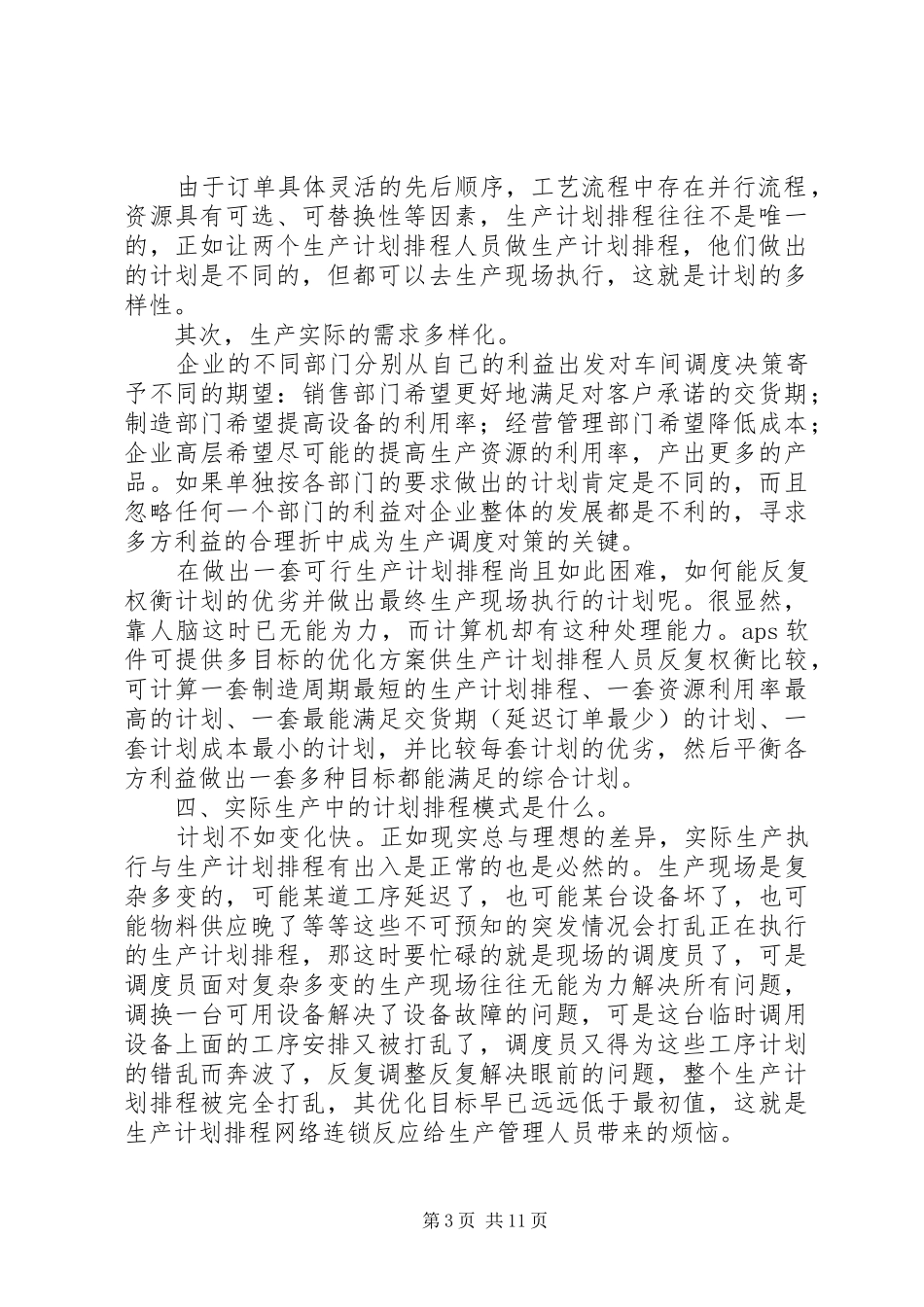 如何做一个可执行的生产计划排程_第3页