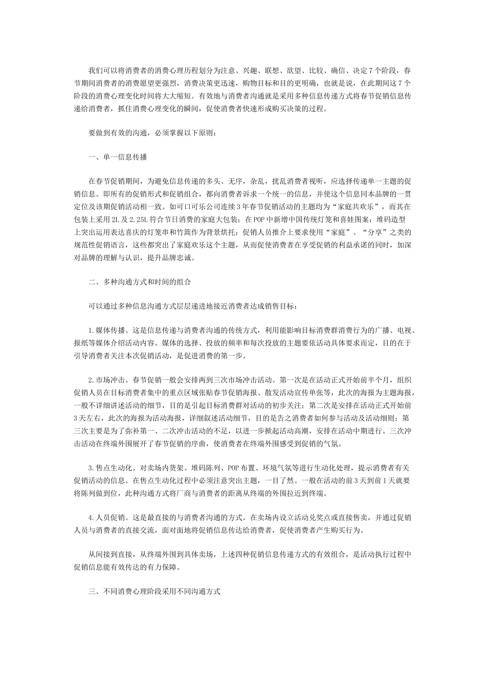 举办盛大的中国春节促销活动_第2页