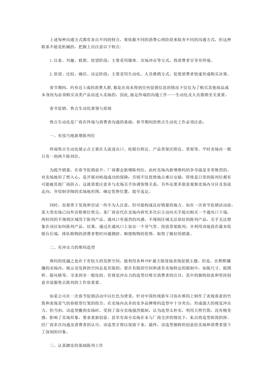 举办盛大的中国春节促销活动_第3页