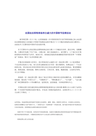 举办盛大的中国春节促销活动