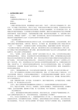 卖场过招(1)
