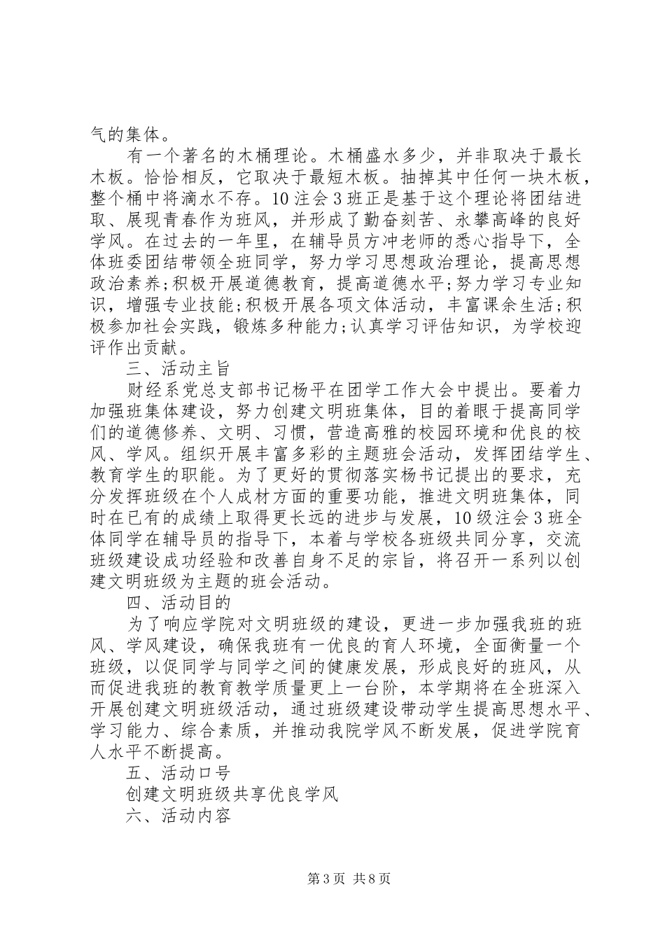 文明班集体创建工作计划范文_第3页