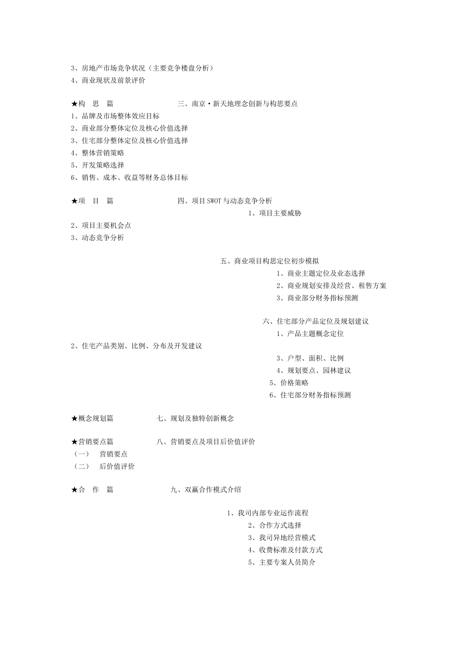 南京某超级大盘项目营销策划构思方案_第2页