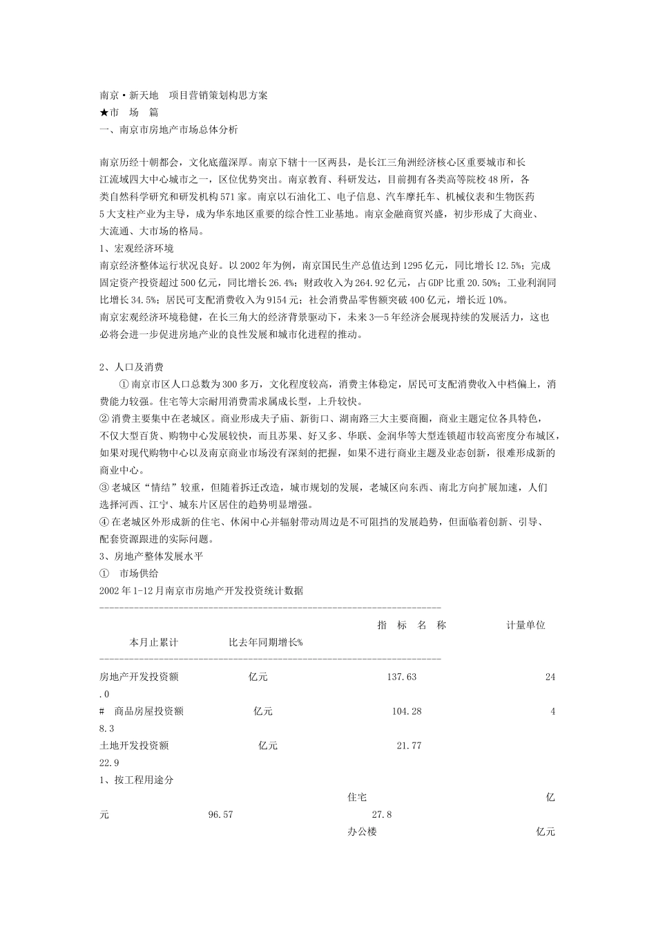 南京某超级大盘项目营销策划构思方案_第3页