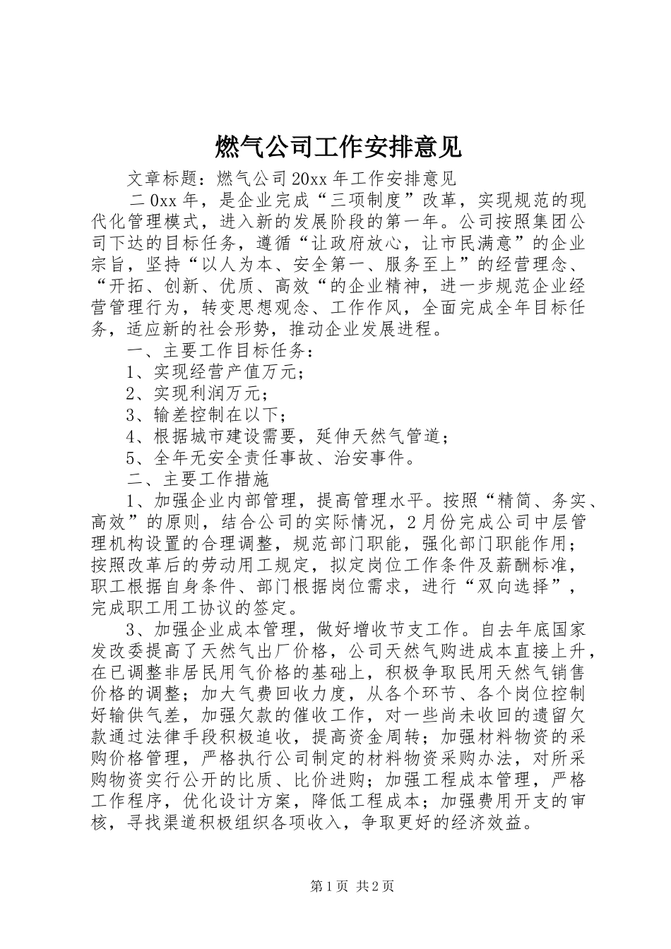 燃气公司工作安排意见_第1页