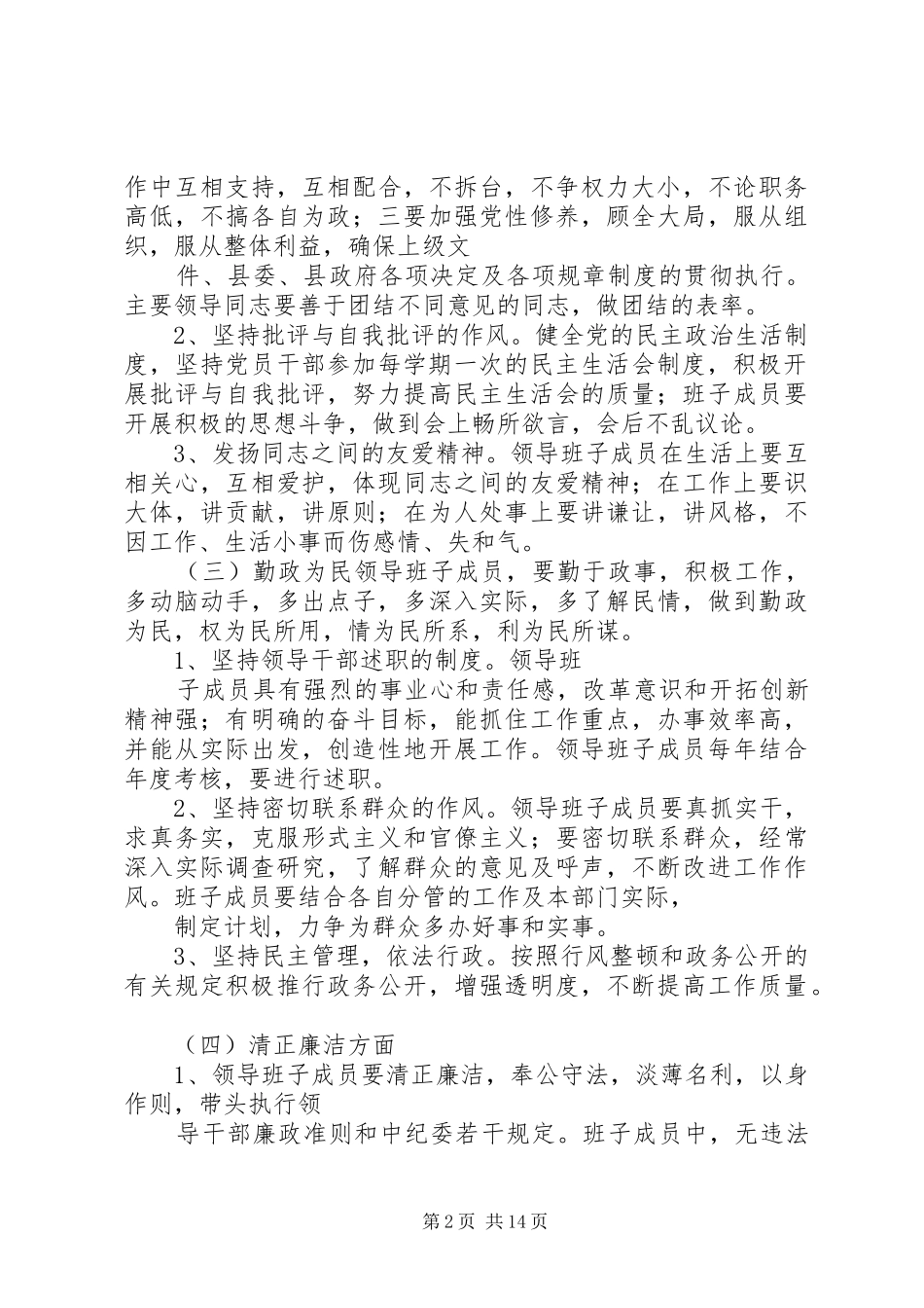 创“四好班子”工作规划5则范文_第2页