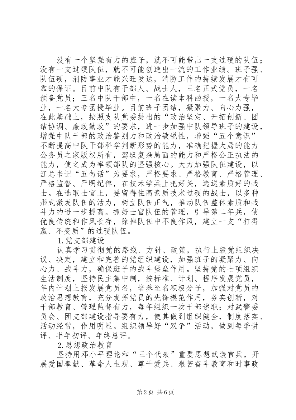 县消防中队年度工作计划_第2页