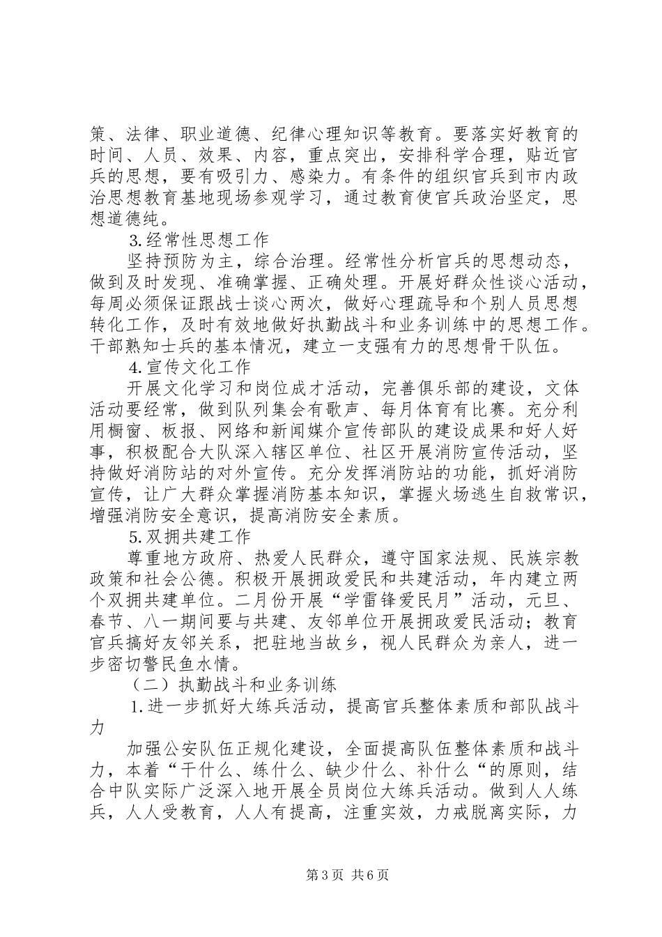 县消防中队年度工作计划_第3页