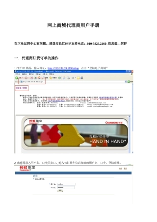网上商城代理商用户手册