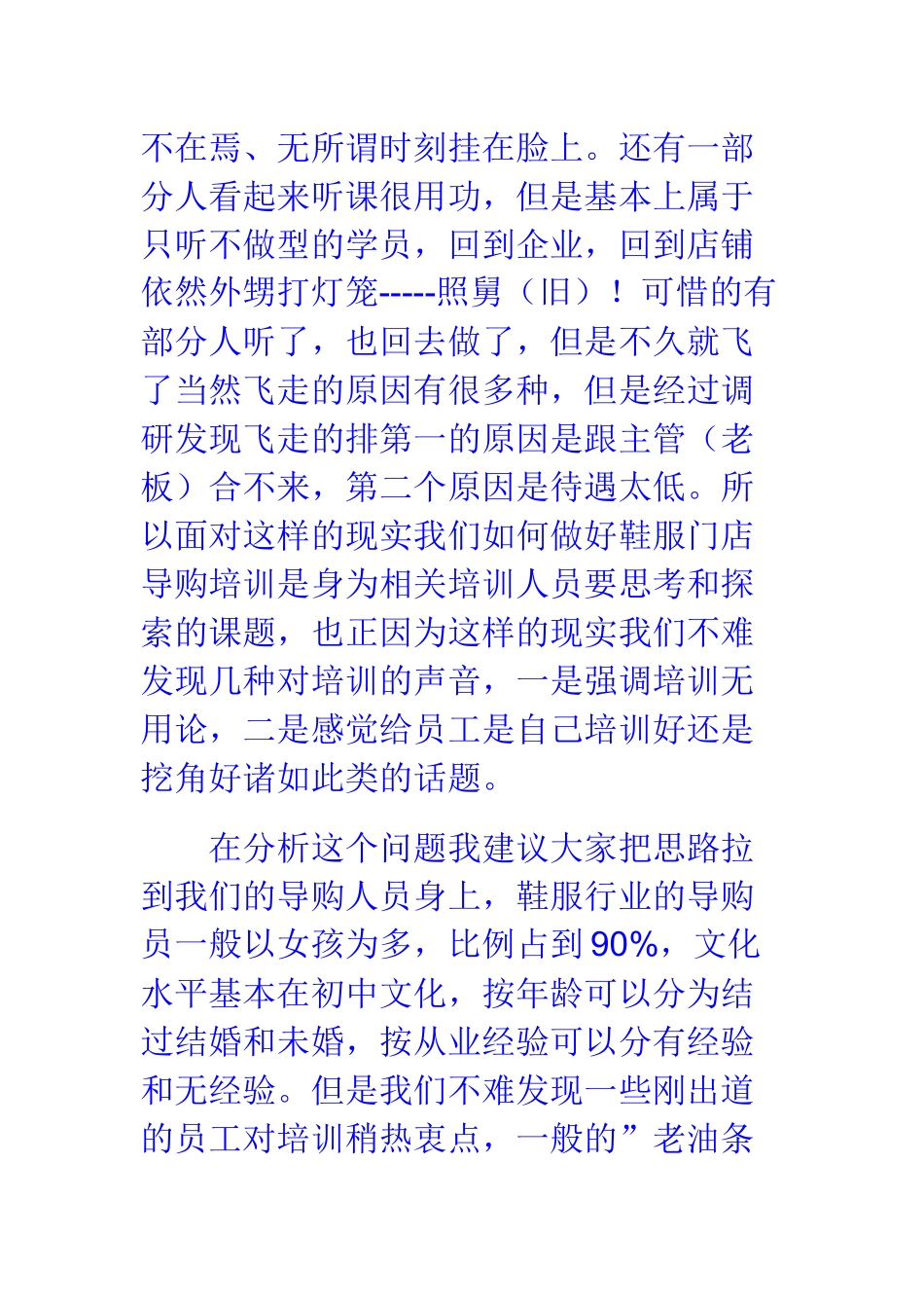 鞋服导购到底怎么做培训更有用_第2页
