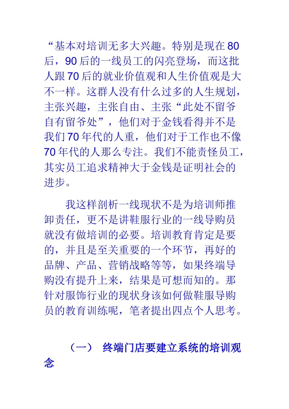 鞋服导购到底怎么做培训更有用_第3页