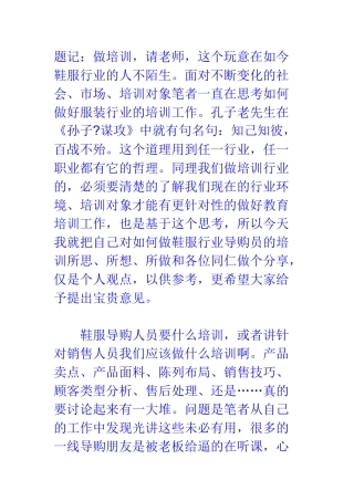 鞋服导购到底怎么做培训更有用