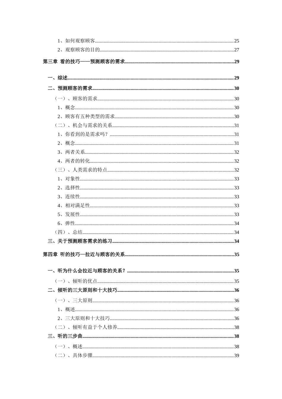 培训资料：服务人员的五项修炼_第2页