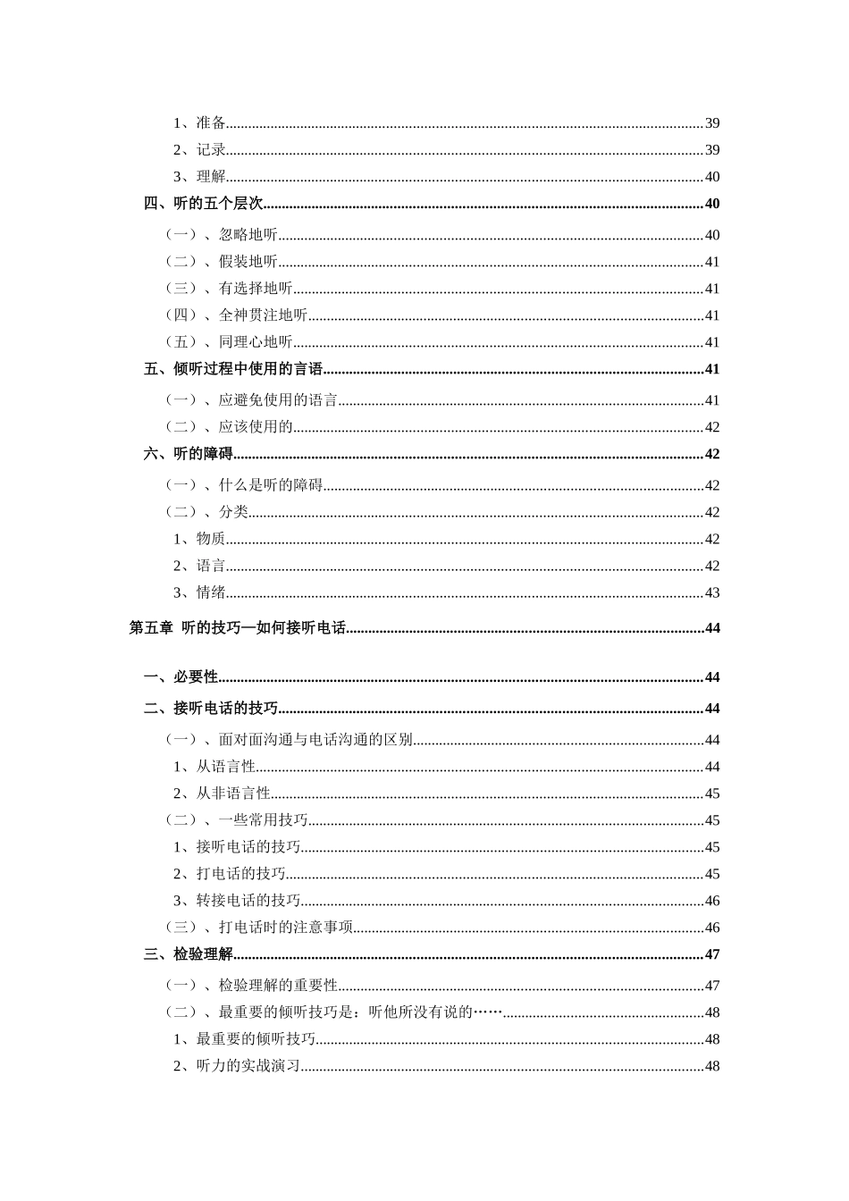 培训资料：服务人员的五项修炼_第3页