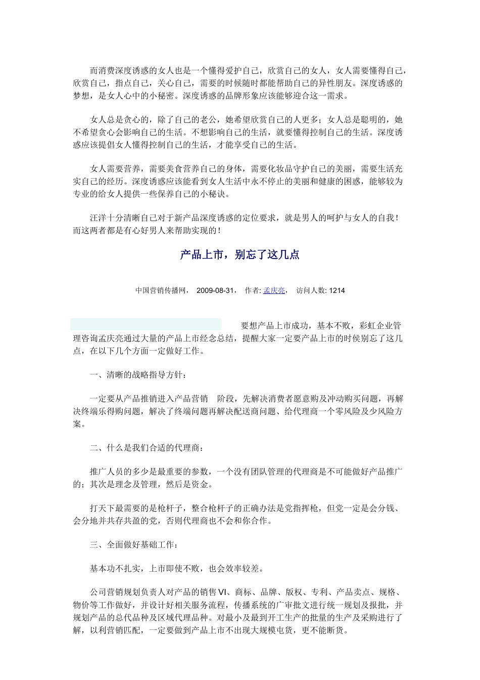 营销资料收集_第2页
