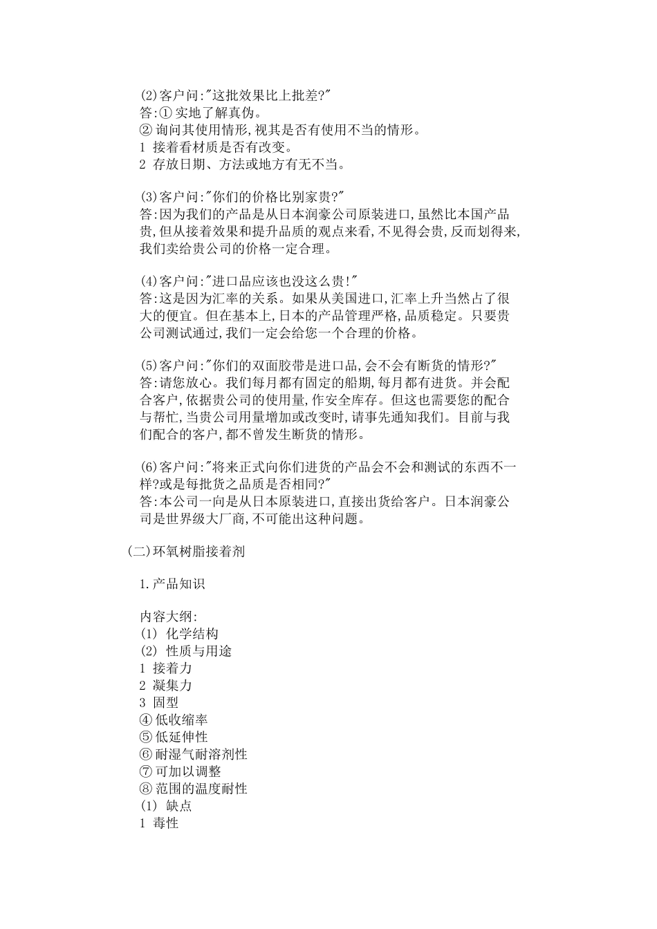 企业营销人员培训经典教材_第3页