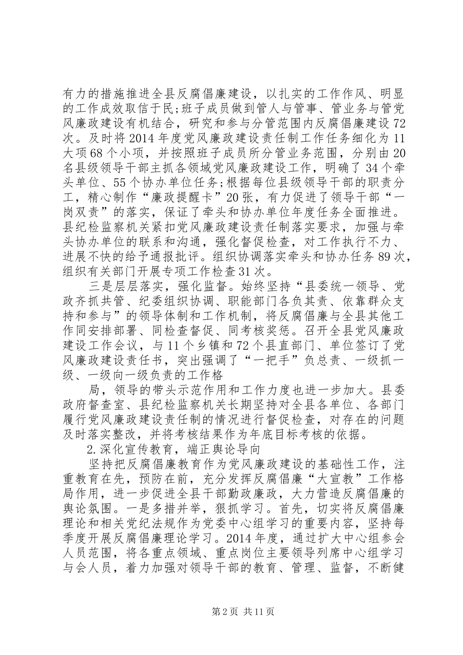 篇一：县纪委监察局XX年工作总结及XX年工作计划_第2页