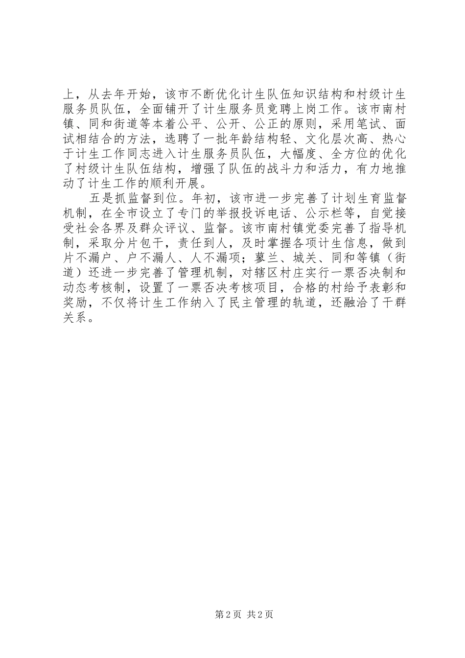 人口计生局关于计划生育文明执法总结_第2页