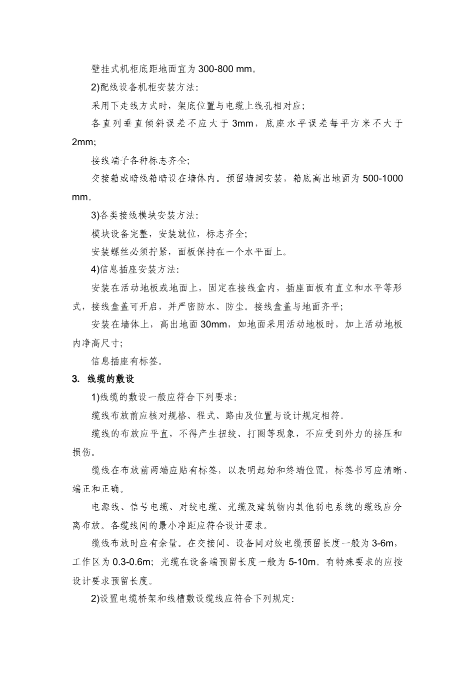 智能化各系统施工方案_第2页