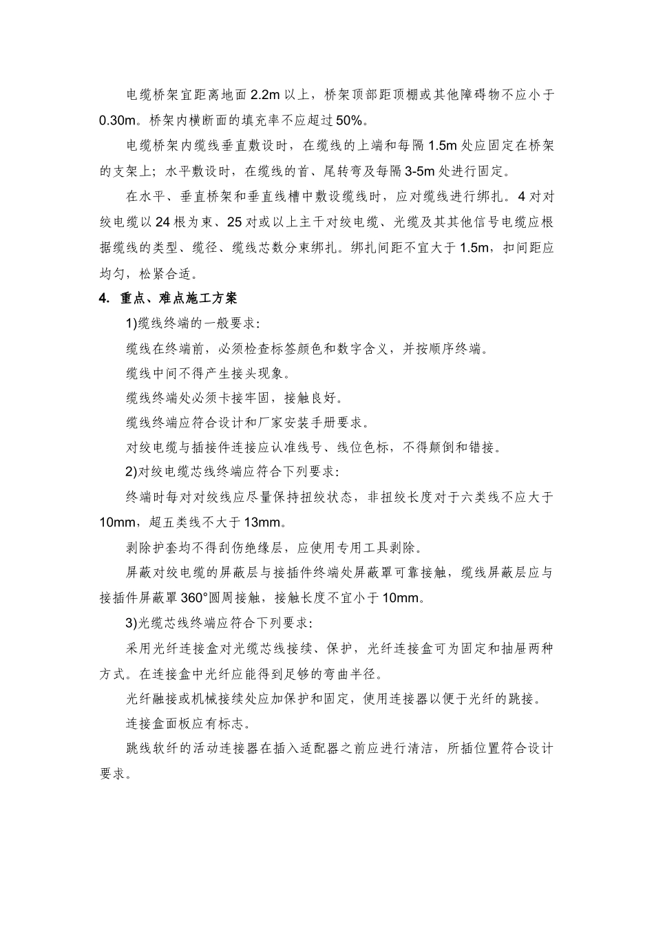 智能化各系统施工方案_第3页