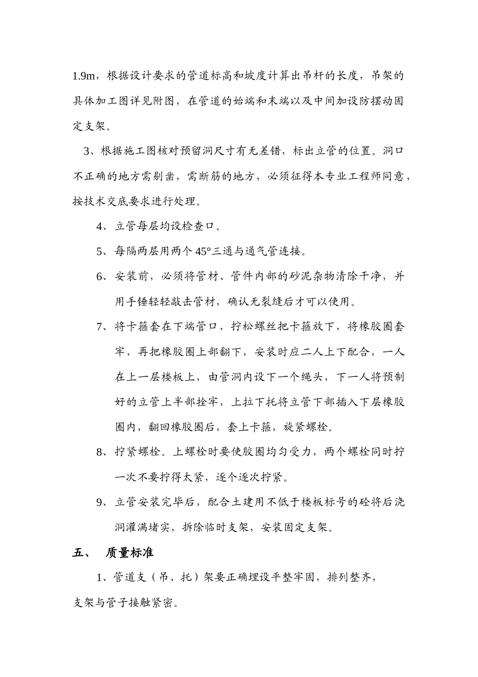 柔性铸铁管安装施工方案_第2页