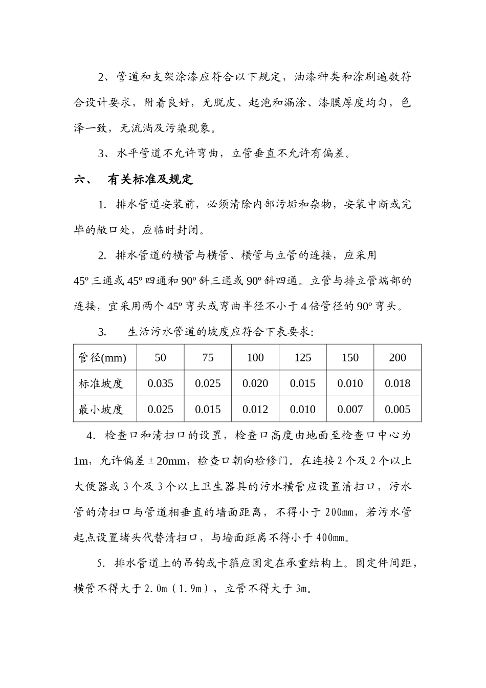 柔性铸铁管安装施工方案_第3页