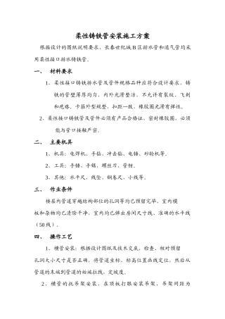 柔性铸铁管安装施工方案