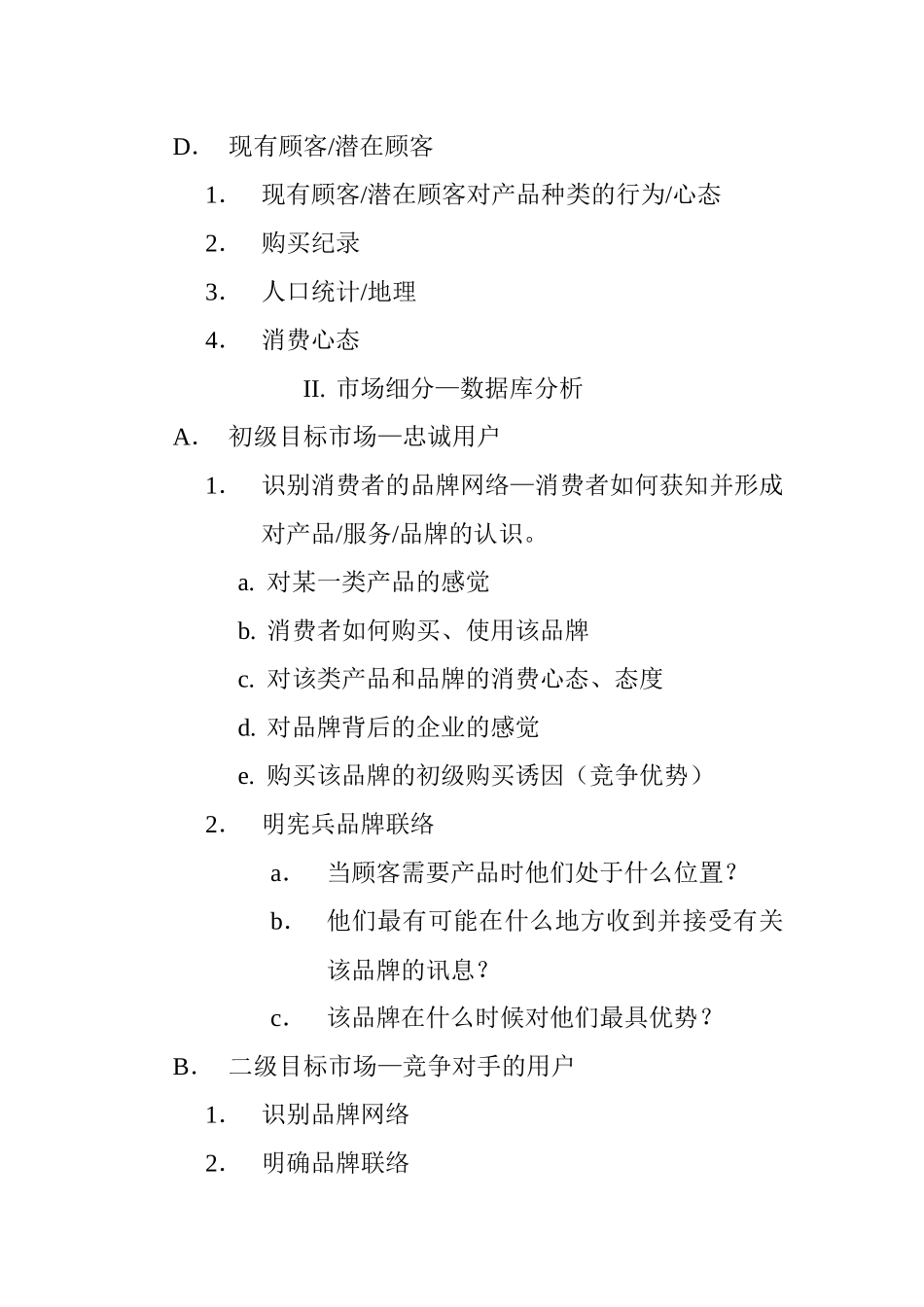 整合营销传播策划大纲_第2页