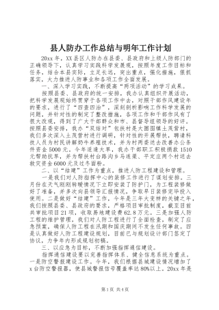 县人防办工作总结与明年工作计划