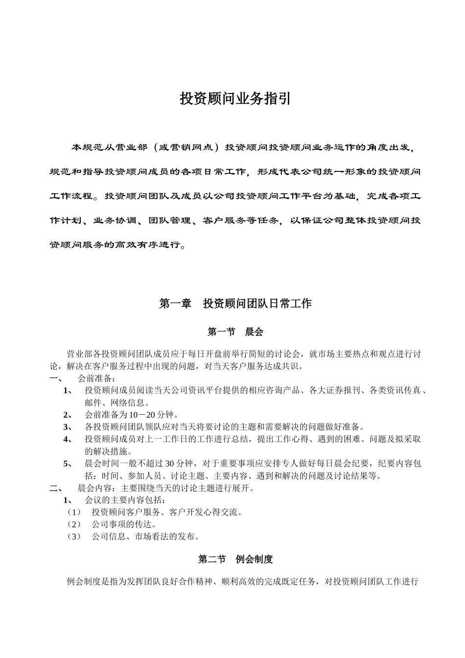 投资顾问业务指南( 26)_第2页