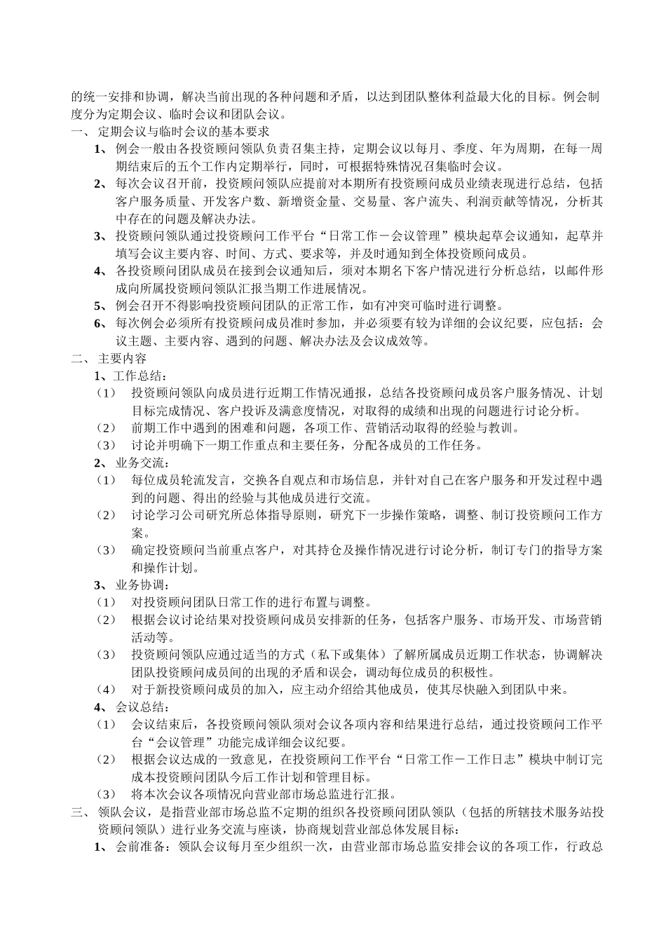 投资顾问业务指南( 26)_第3页
