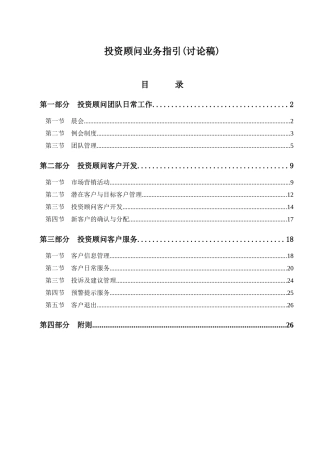 投资顾问业务指南( 26)