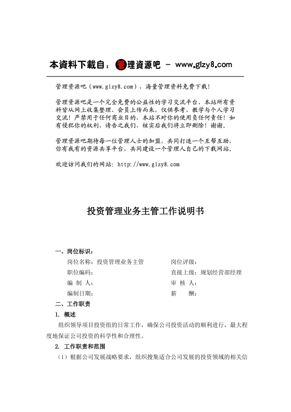 投资管理业务主管_第1页