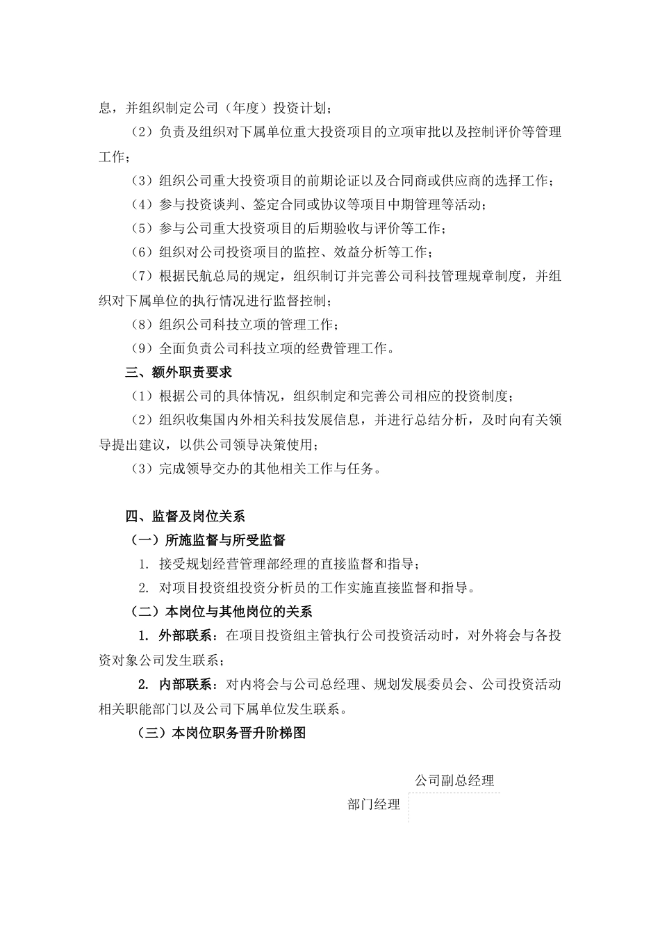 投资管理业务主管_第2页