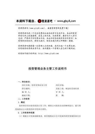 投资管理业务主管