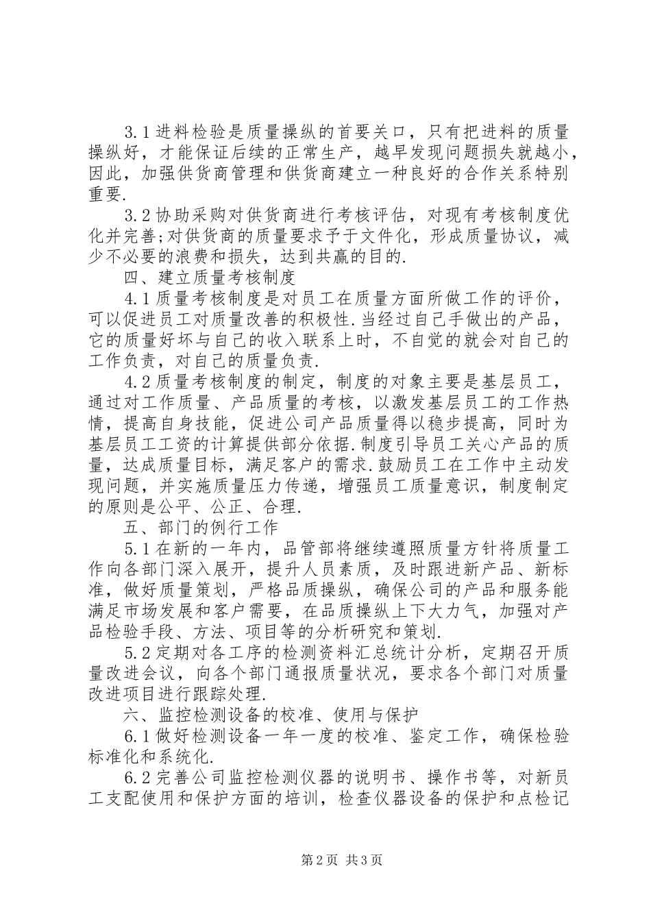 品管部工作计划范文_第2页
